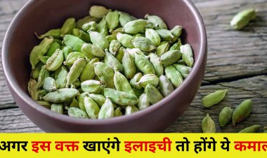 elaichi ke fayde - Super Benefits of Elaichi in Hindi